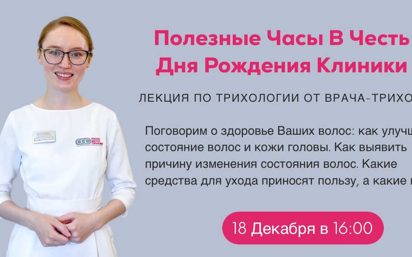 Статья - "Лекция по трихологии: секреты здоровья ваших волос"