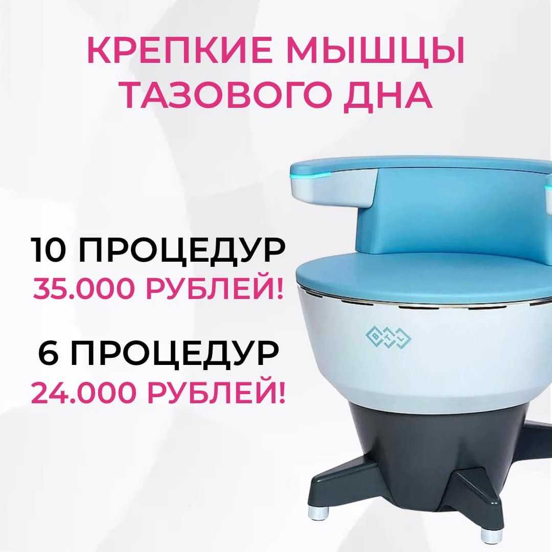 Женское здоровье в тонусе: курсы процедур для тазового дна