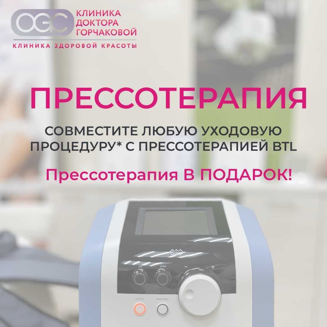 Лицо и тело: прессотерапия в подарок к уходовой процедуре