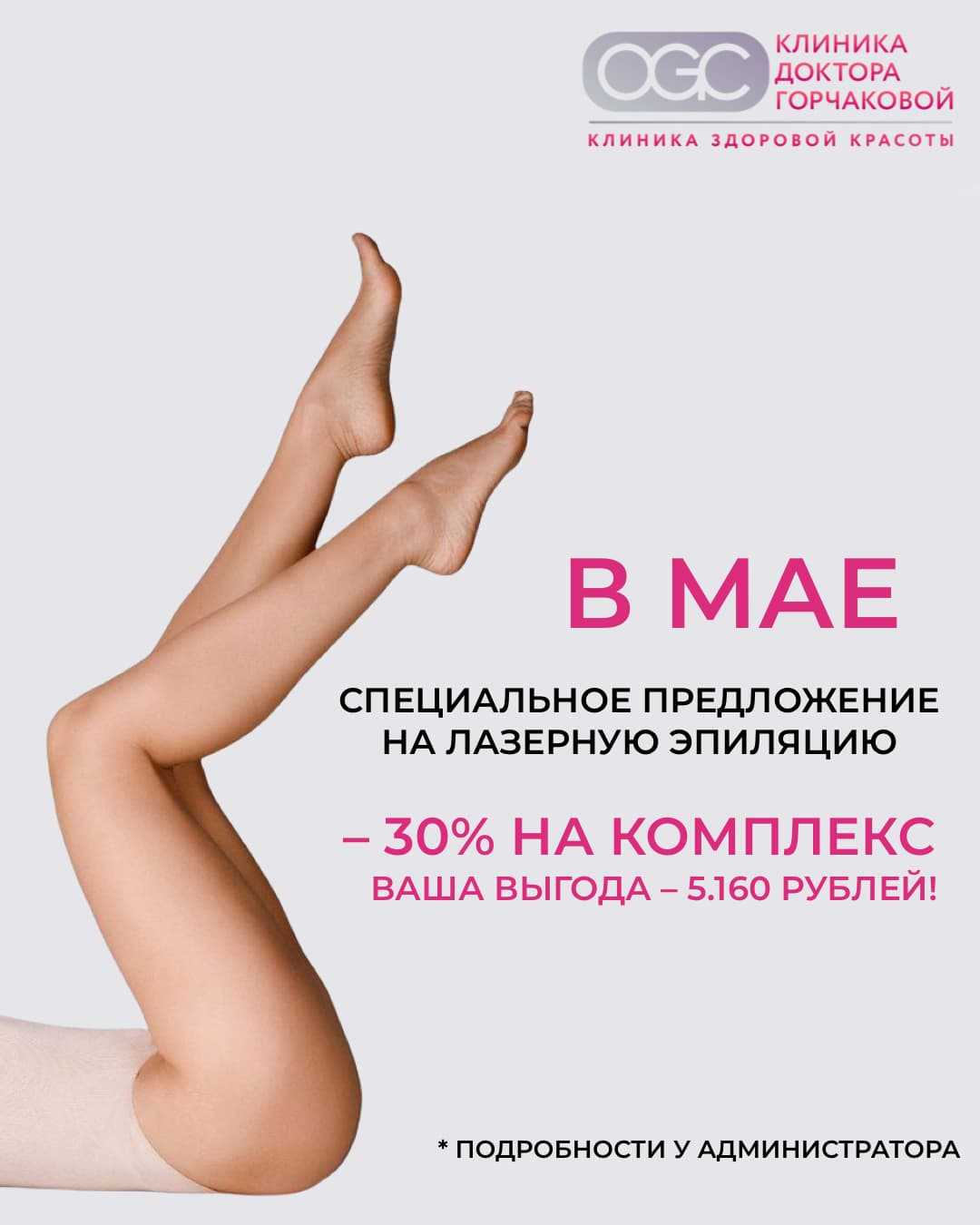 Гладкая кожа в мае: -30% на комплекс эпиляции.